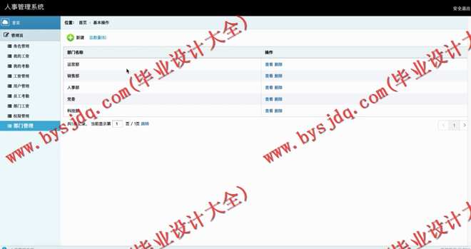 N072基于SSM的员工人事管理系统的设计与实现