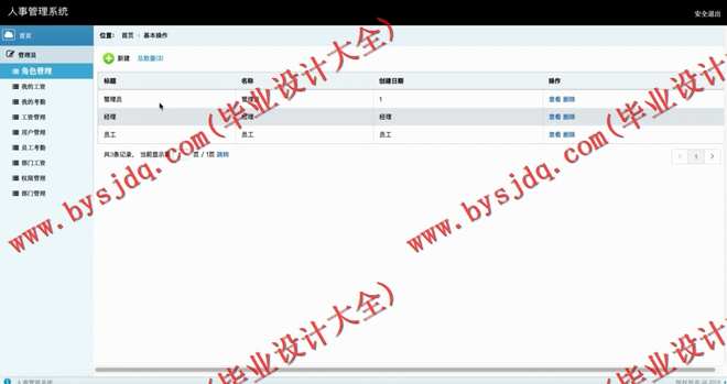 N072基于SSM的员工人事管理系统的设计与实现