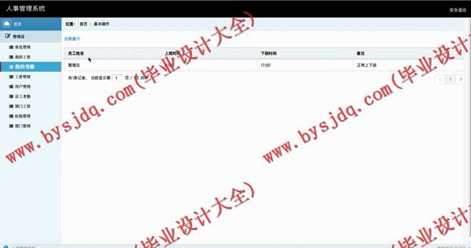 N072基于SSM的员工人事管理系统的设计与实现