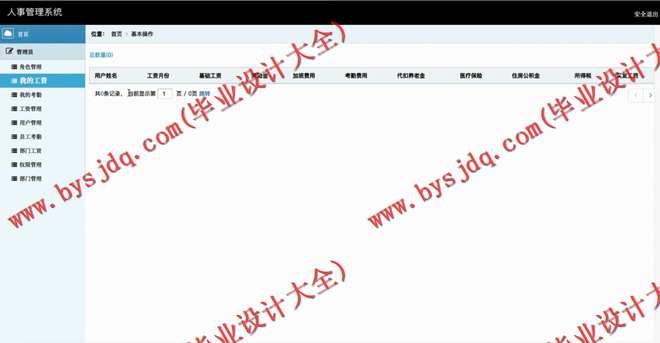 N072基于SSM的员工人事管理系统的设计与实现