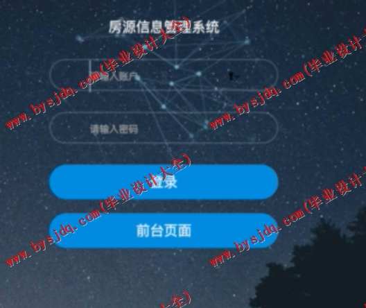 N074基于SSM 房源信息管理系统的设计与实现