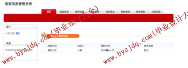 N074基于SSM 房源信息管理系统的设计与实现