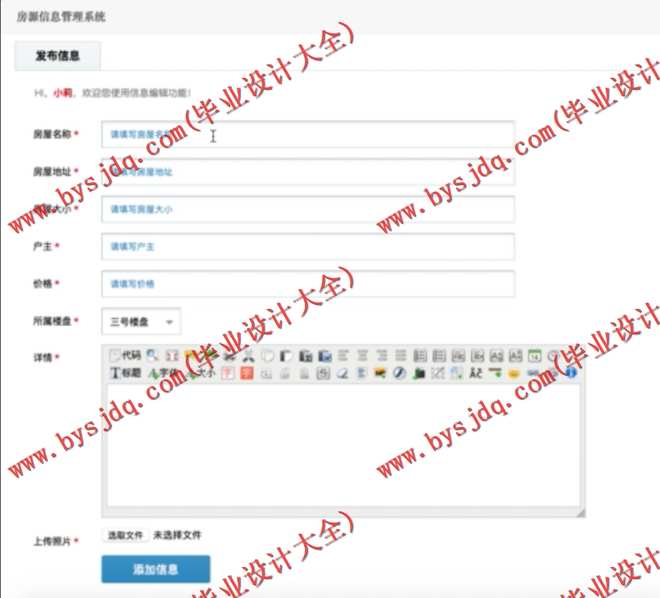 N074基于SSM 房源信息管理系统的设计与实现