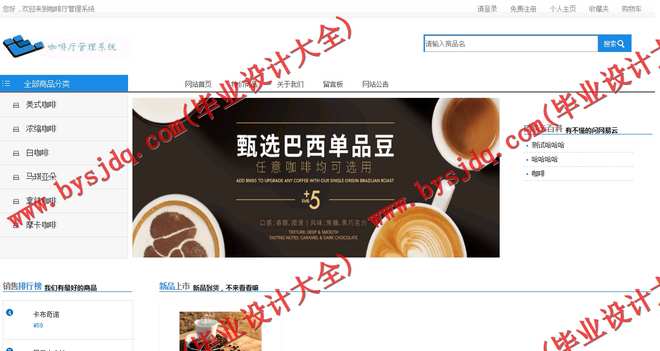 N076 基于SSM 咖啡厅管理系统的设计与实现