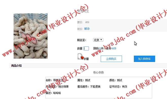 N077基于SSM的农大购物商城系统的设计与实现