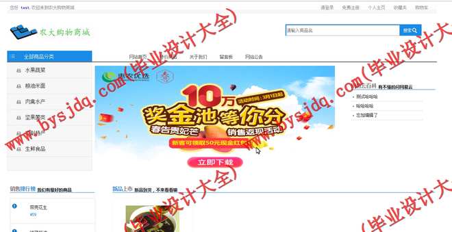 N077基于SSM的农大购物商城系统的设计与实现