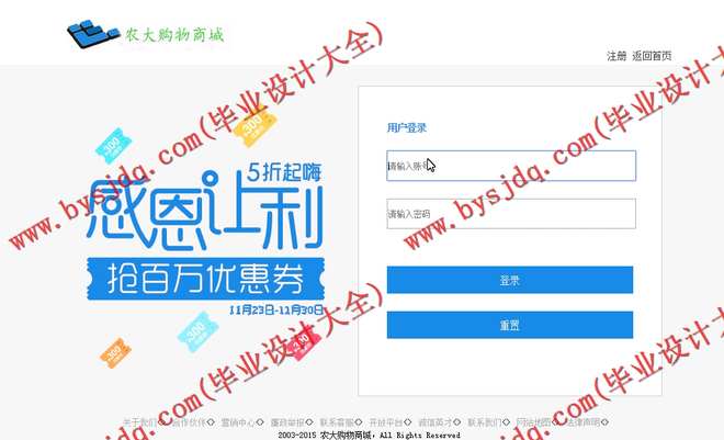 N077基于SSM的农大购物商城系统的设计与实现