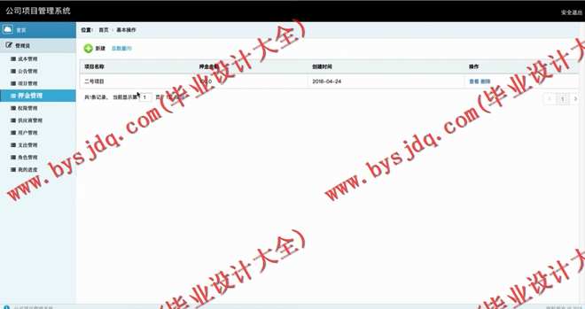 N078基于SSM的公司项目管理系统的设计与实现