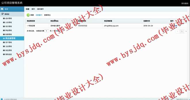N078基于SSM的公司项目管理系统的设计与实现