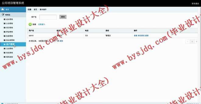 N078基于SSM的公司项目管理系统的设计与实现