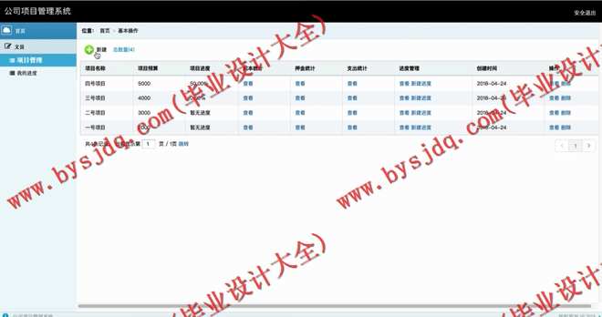 N078基于SSM的公司项目管理系统的设计与实现