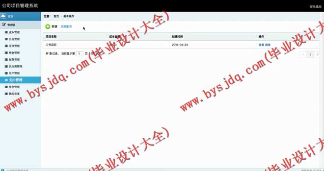 N078基于SSM的公司项目管理系统的设计与实现