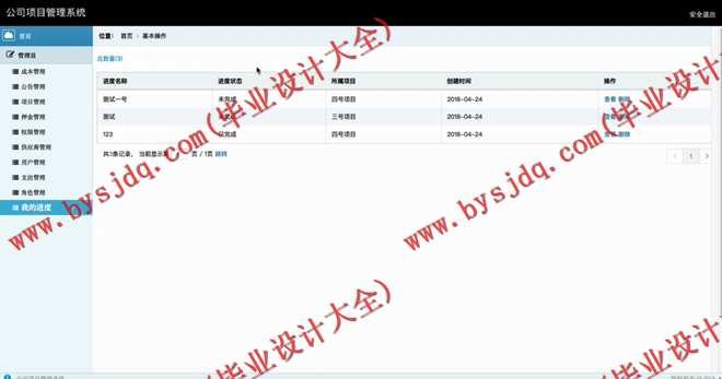 N078基于SSM的公司项目管理系统的设计与实现