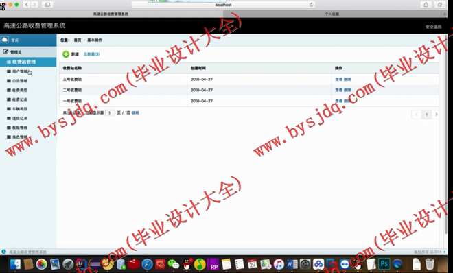 N079基于SSM的高速公路收费系统的设计与实现