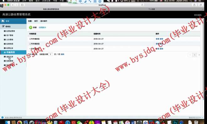 N079基于SSM的高速公路收费系统的设计与实现