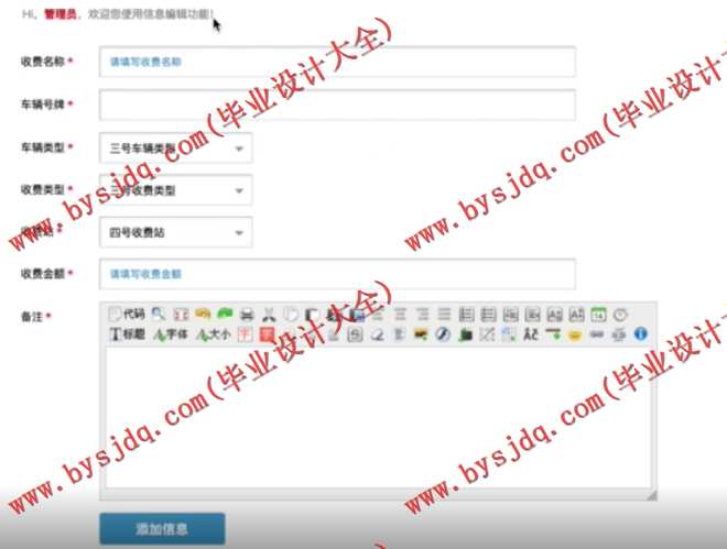 N079基于SSM的高速公路收费系统的设计与实现