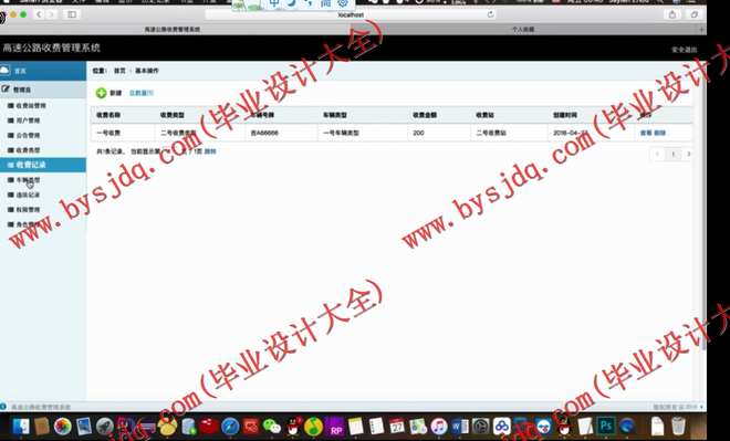 N079基于SSM的高速公路收费系统的设计与实现