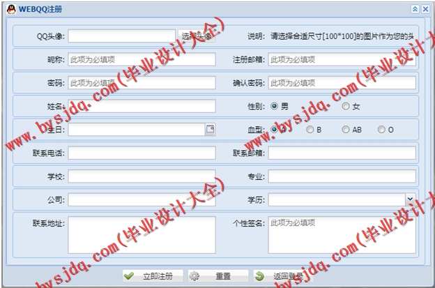 N080基于SSM技术的WEBQQ聊天系统项目的设计与实现