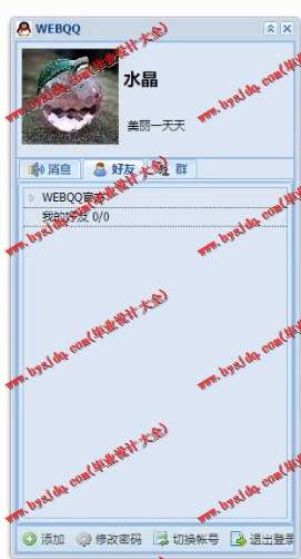 N080基于SSM技术的WEBQQ聊天系统项目的设计与实现