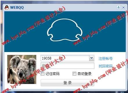 N080基于SSM技术的WEBQQ聊天系统项目的设计与实现