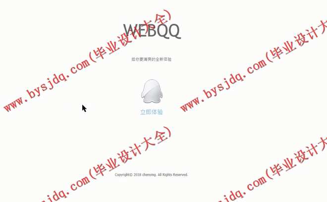 N080基于SSM技术的WEBQQ聊天系统项目的设计与实现