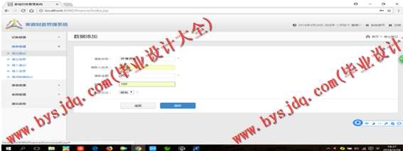 N083基于SSM框架的家庭理财系统的设计与实现