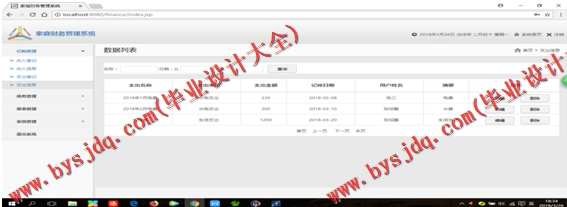 N083基于SSM框架的家庭理财系统的设计与实现