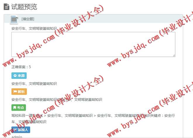 N085基于SSH的驾校考试分析系统的设计与实现