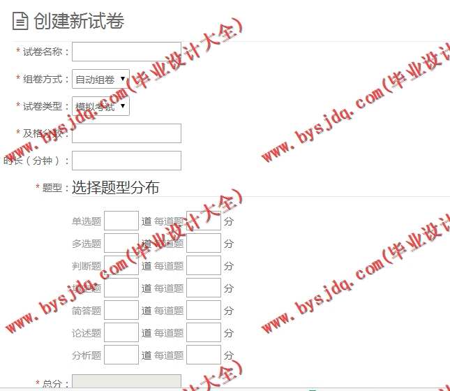 N085基于SSH的驾校考试分析系统的设计与实现
