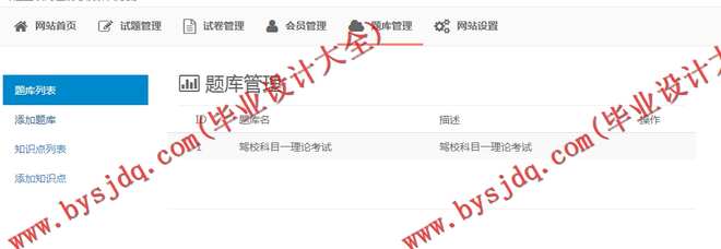 N085基于SSH的驾校考试分析系统的设计与实现