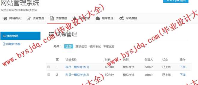 N085基于SSH的驾校考试分析系统的设计与实现