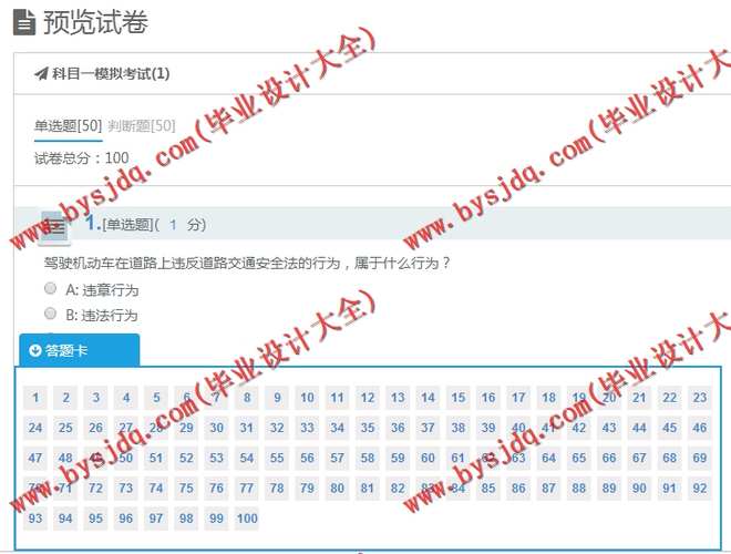 N085基于SSH的驾校考试分析系统的设计与实现