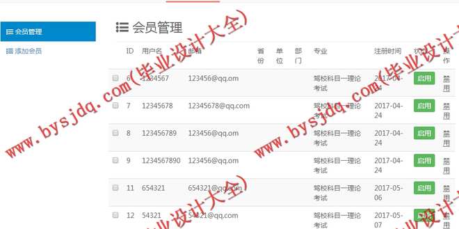 N085基于SSH的驾校考试分析系统的设计与实现