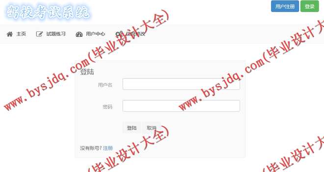N085基于SSH的驾校考试分析系统的设计与实现