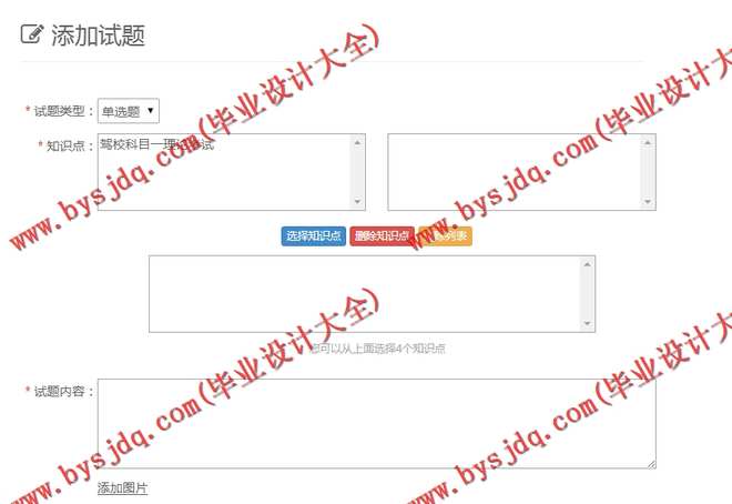 N085基于SSH的驾校考试分析系统的设计与实现
