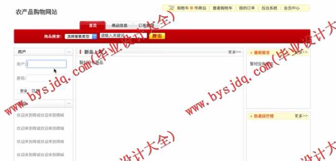 N086基于SSM的农产品网上销售系统的设计与实现