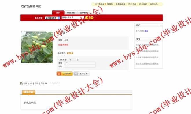 N086基于SSM的农产品网上销售系统的设计与实现
