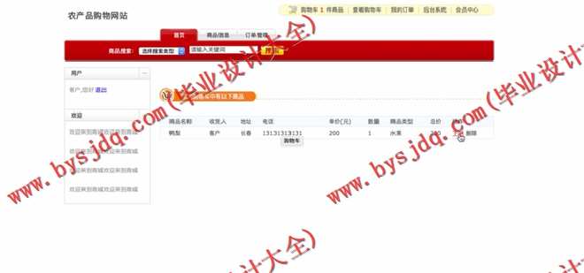 N086基于SSM的农产品网上销售系统的设计与实现
