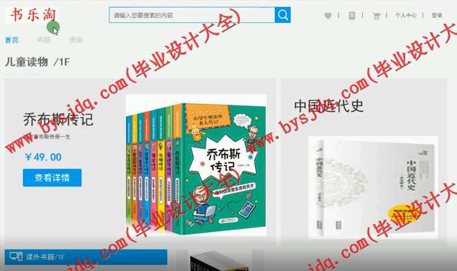 N087基于SSM的书乐淘网上书城系统的设计与实现