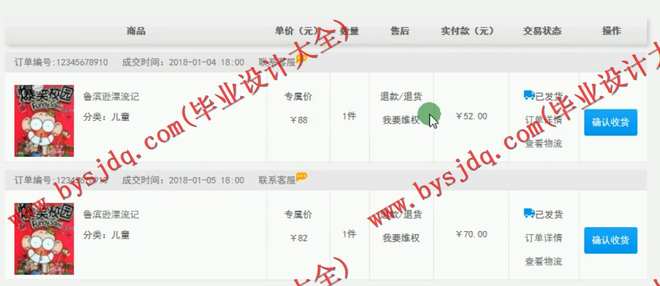 N087基于SSM的书乐淘网上书城系统的设计与实现