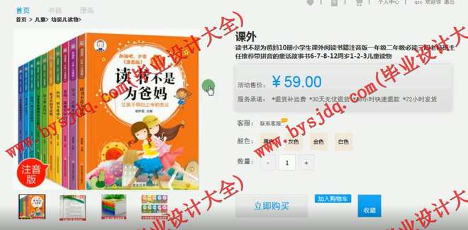 N087基于SSM的书乐淘网上书城系统的设计与实现