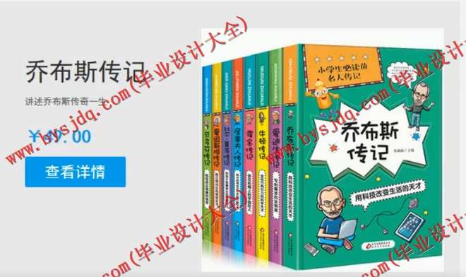 N087基于SSM的书乐淘网上书城系统的设计与实现