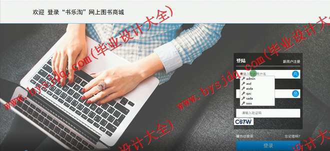 N087基于SSM的书乐淘网上书城系统的设计与实现