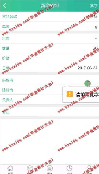 N090基于SSM的移动库存进销存管理系统的设计与实现