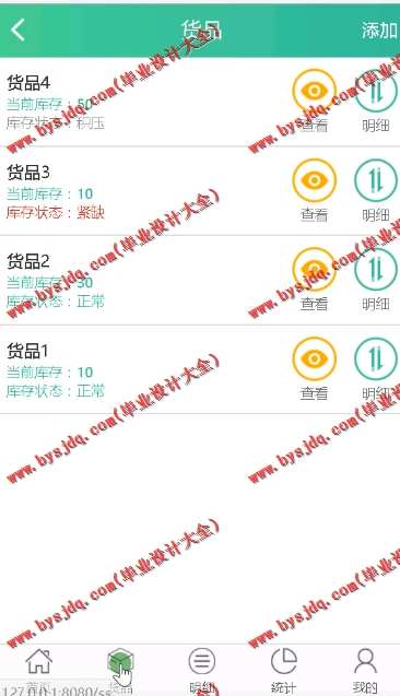 N090基于SSM的移动库存进销存管理系统的设计与实现