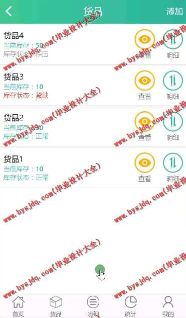 N090基于SSM的移动库存进销存管理系统的设计与实现