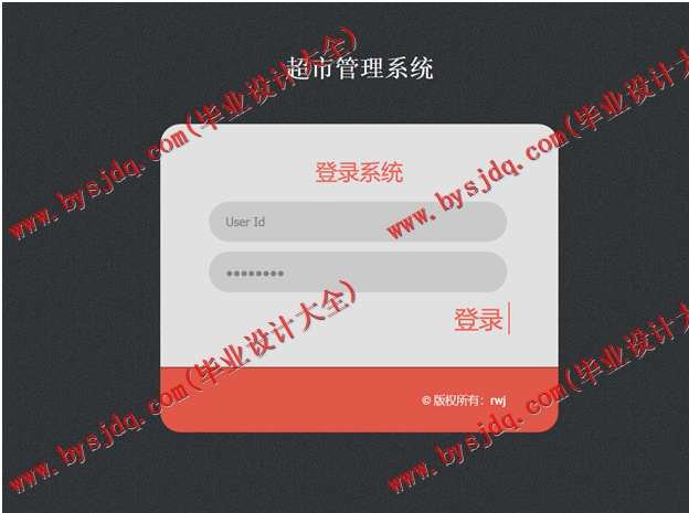 N091基于SSM的超市进销存管理系统