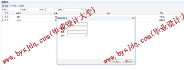 N091基于SSM的超市进销存管理系统