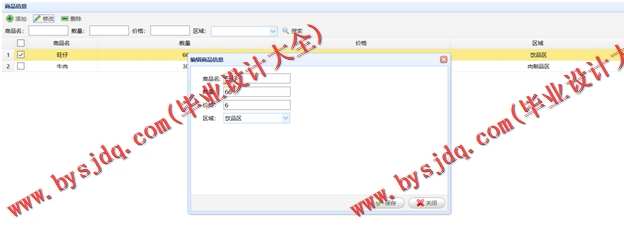 N091基于SSM的超市进销存管理系统