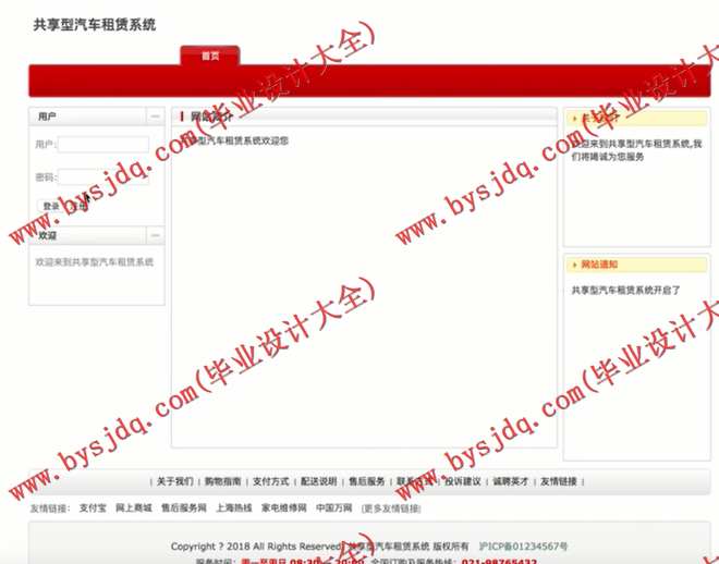 N092基于SSM的共享型汽车租赁系统的设计与实现